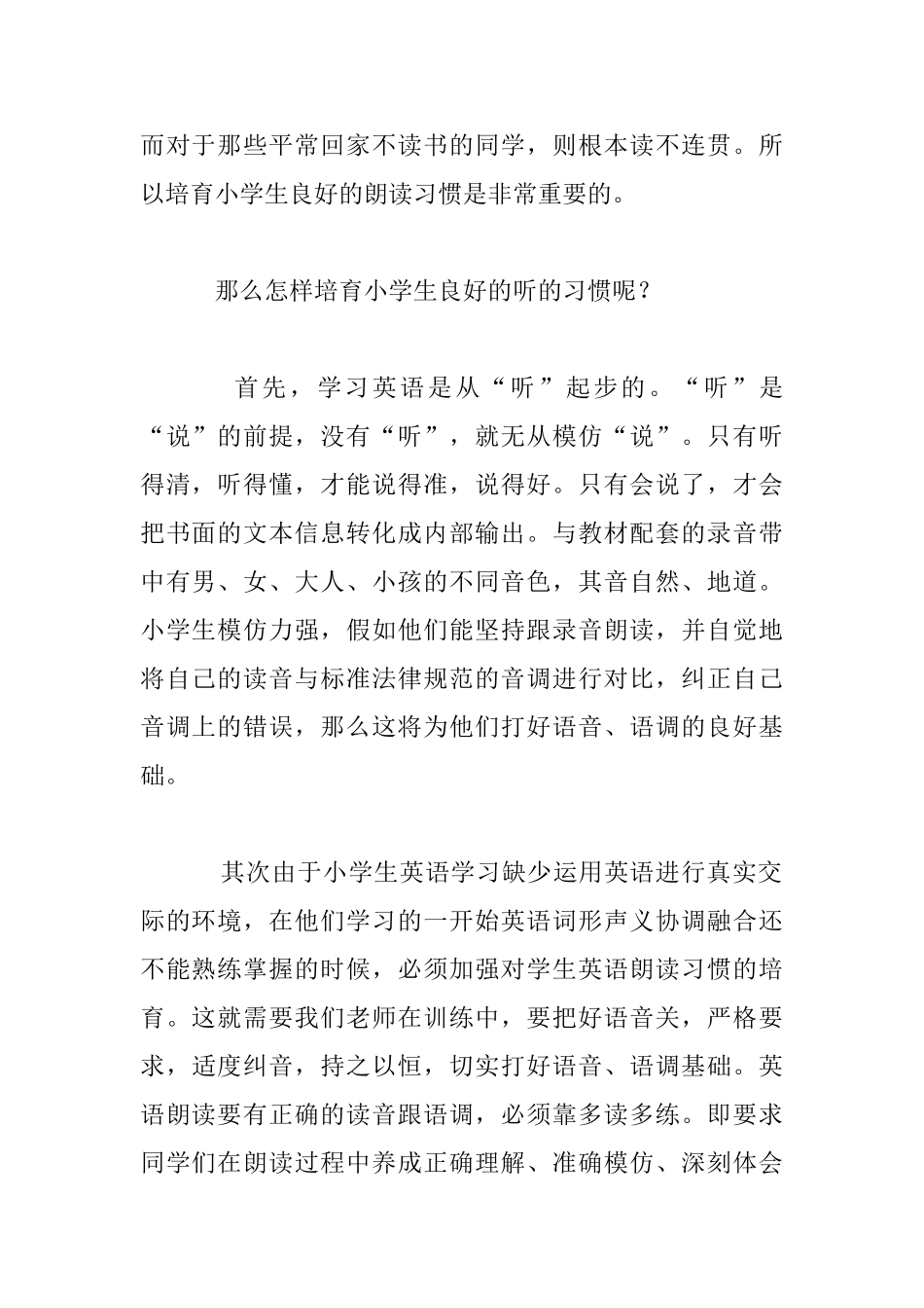 教语文老师培养小学生良好的读书习惯_第2页