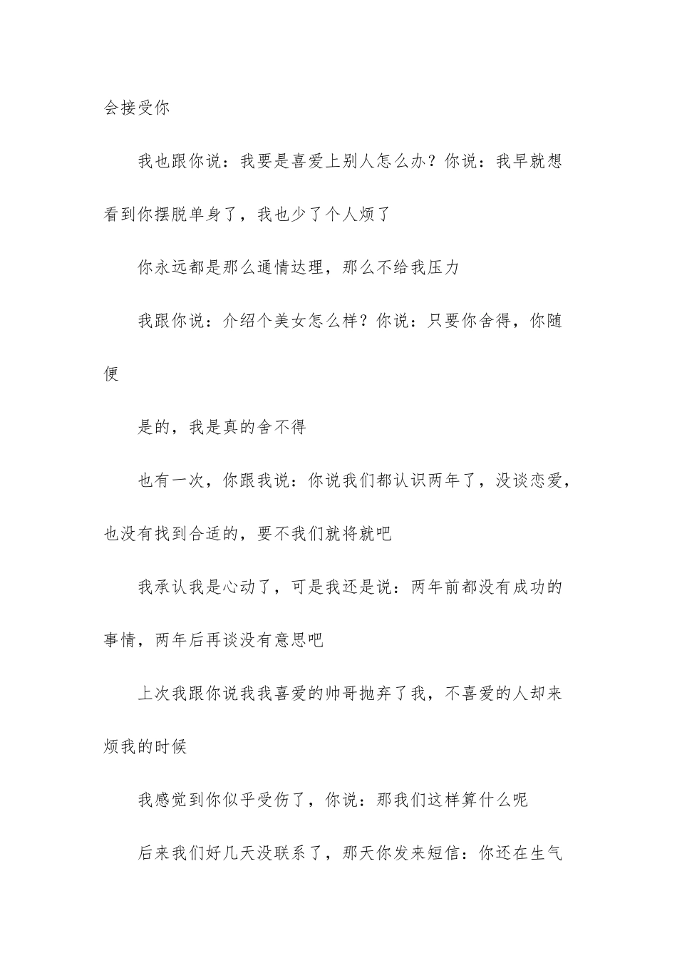 散文《遇见》-这算是爱情吗情感美文_第2页