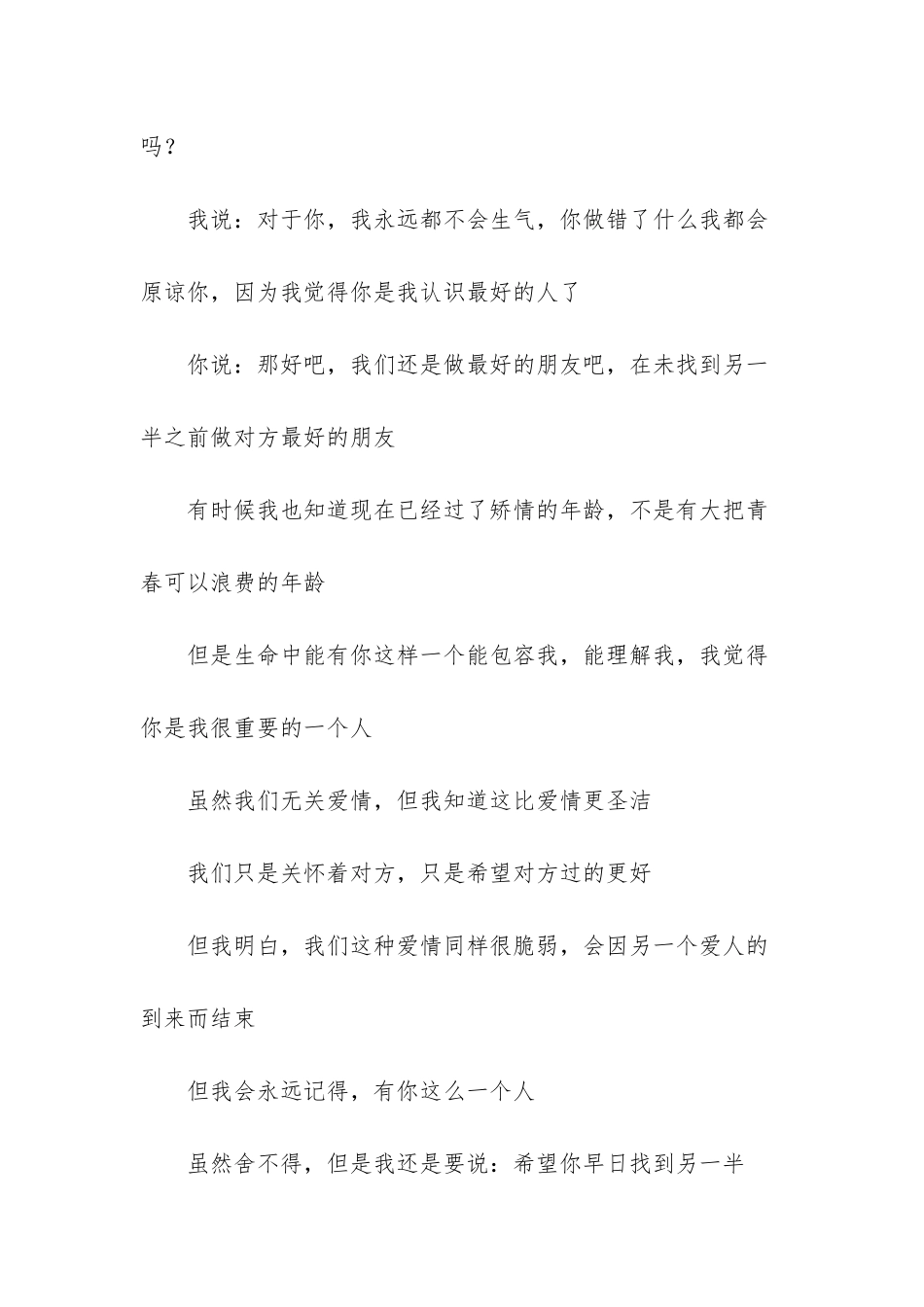 散文《遇见》-这算是爱情吗情感美文_第3页