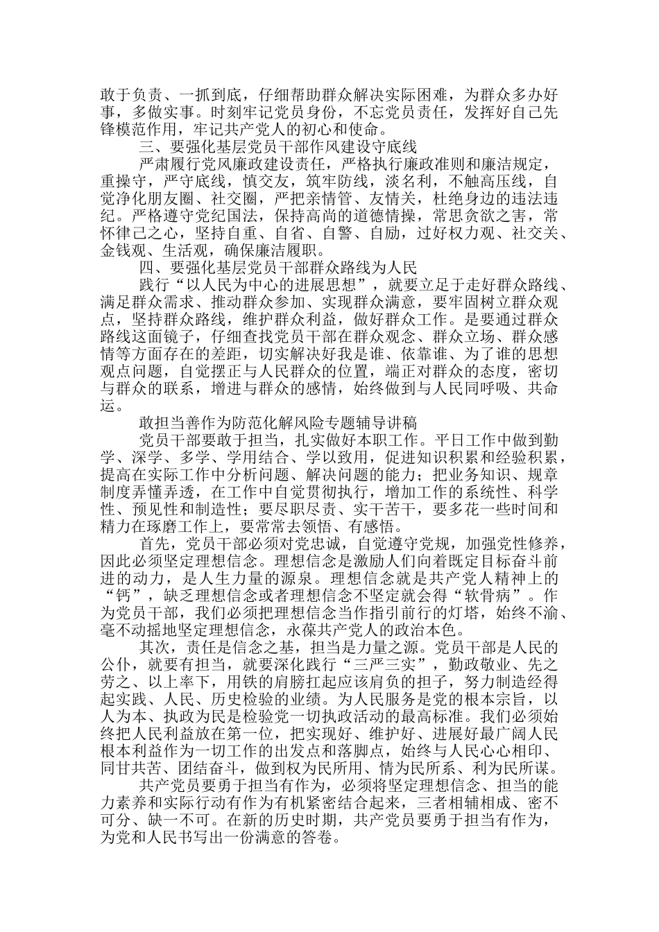 敢担当善作为防范化解风险专题辅导讲稿_第3页