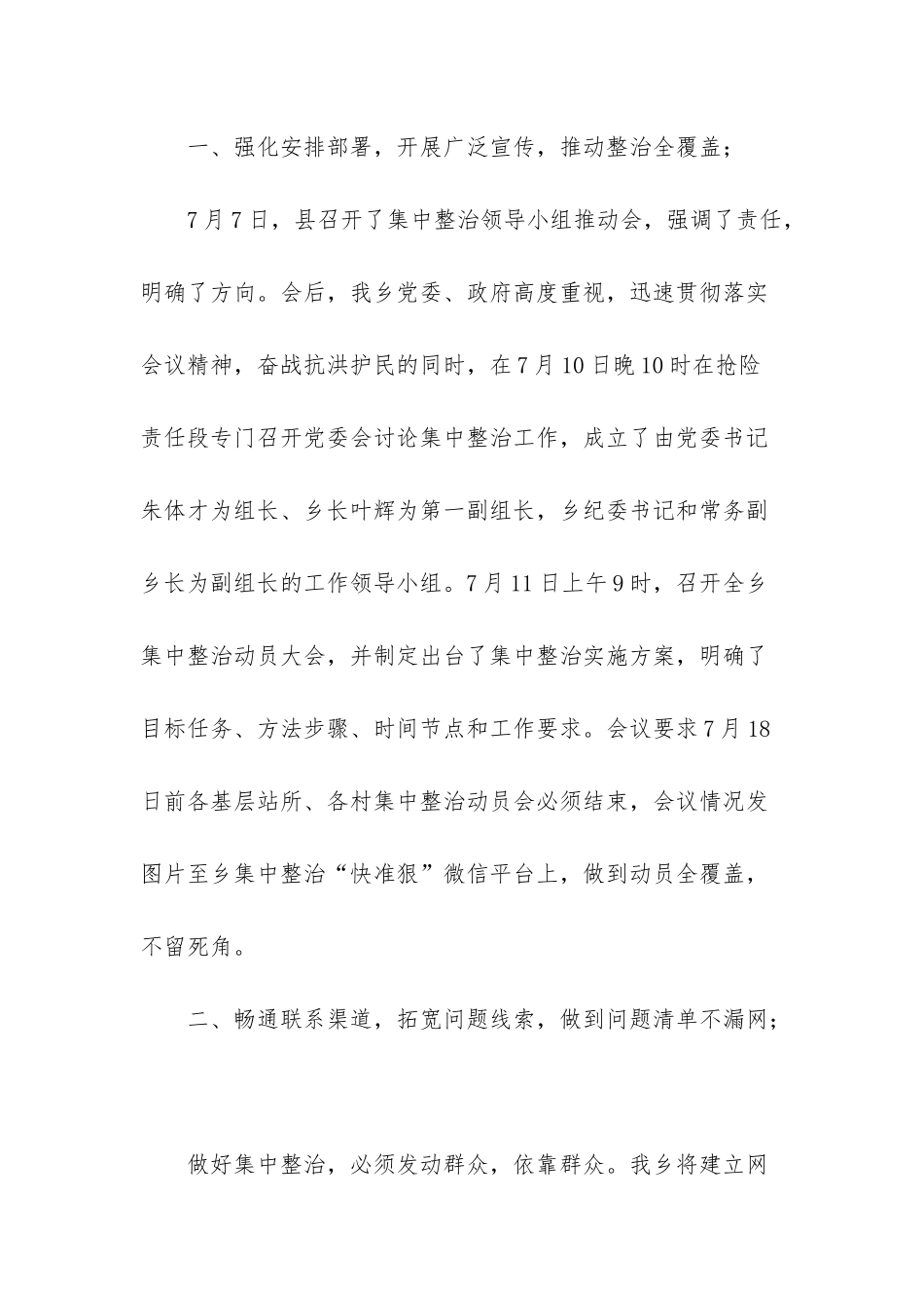 散乱污集中整治行动_第2页