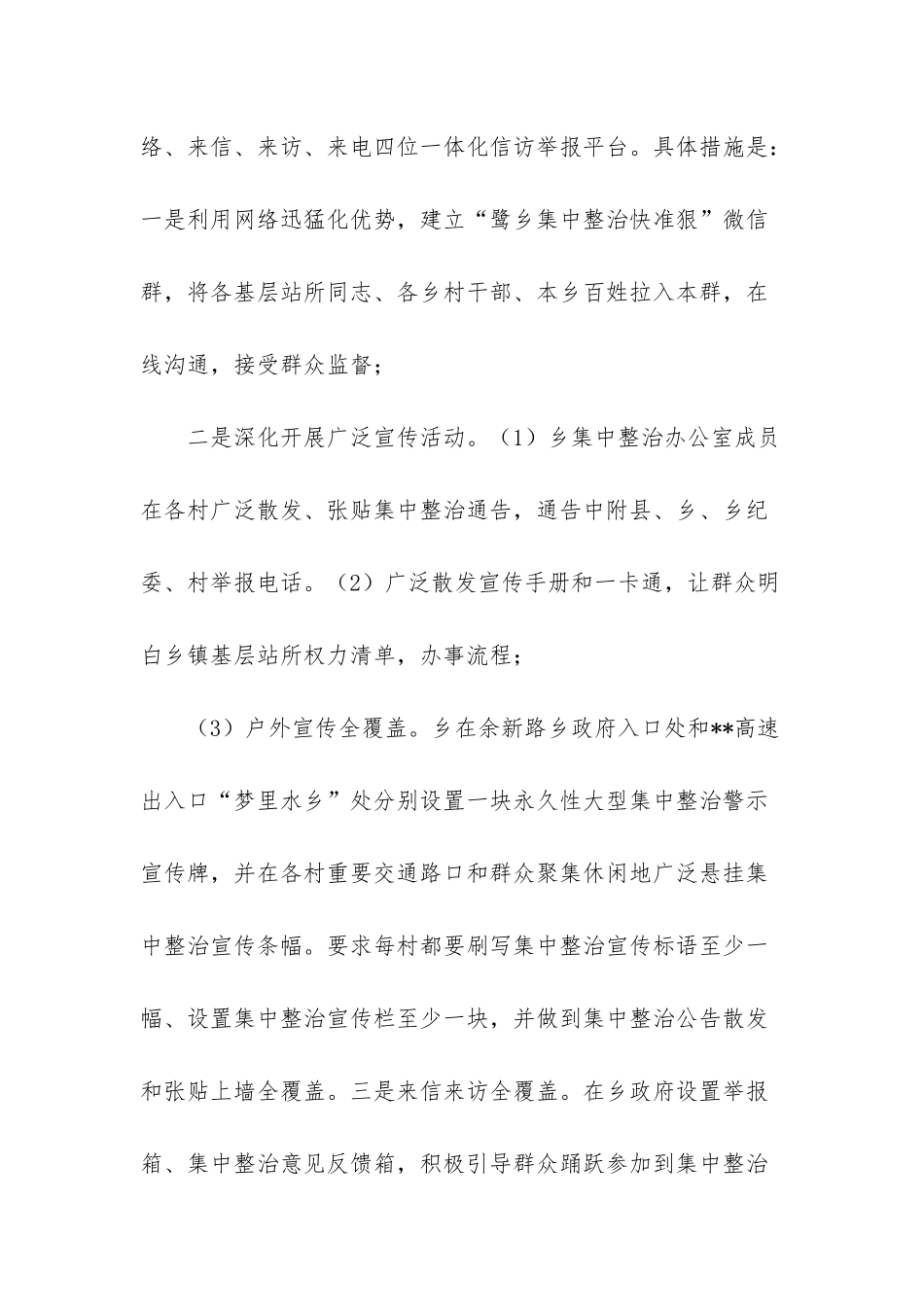 散乱污集中整治行动_第3页
