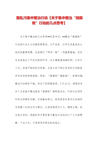 散乱污集中整治行动