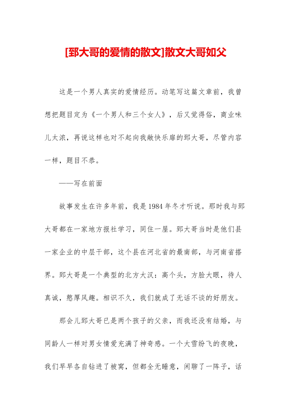 散文大哥如父_第1页