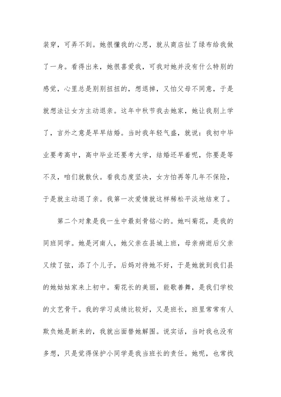 散文大哥如父_第3页