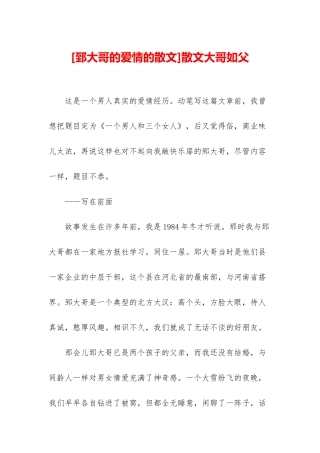 散文大哥如父