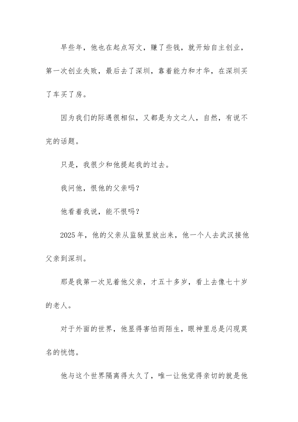 散文记忆中的父亲_第2页