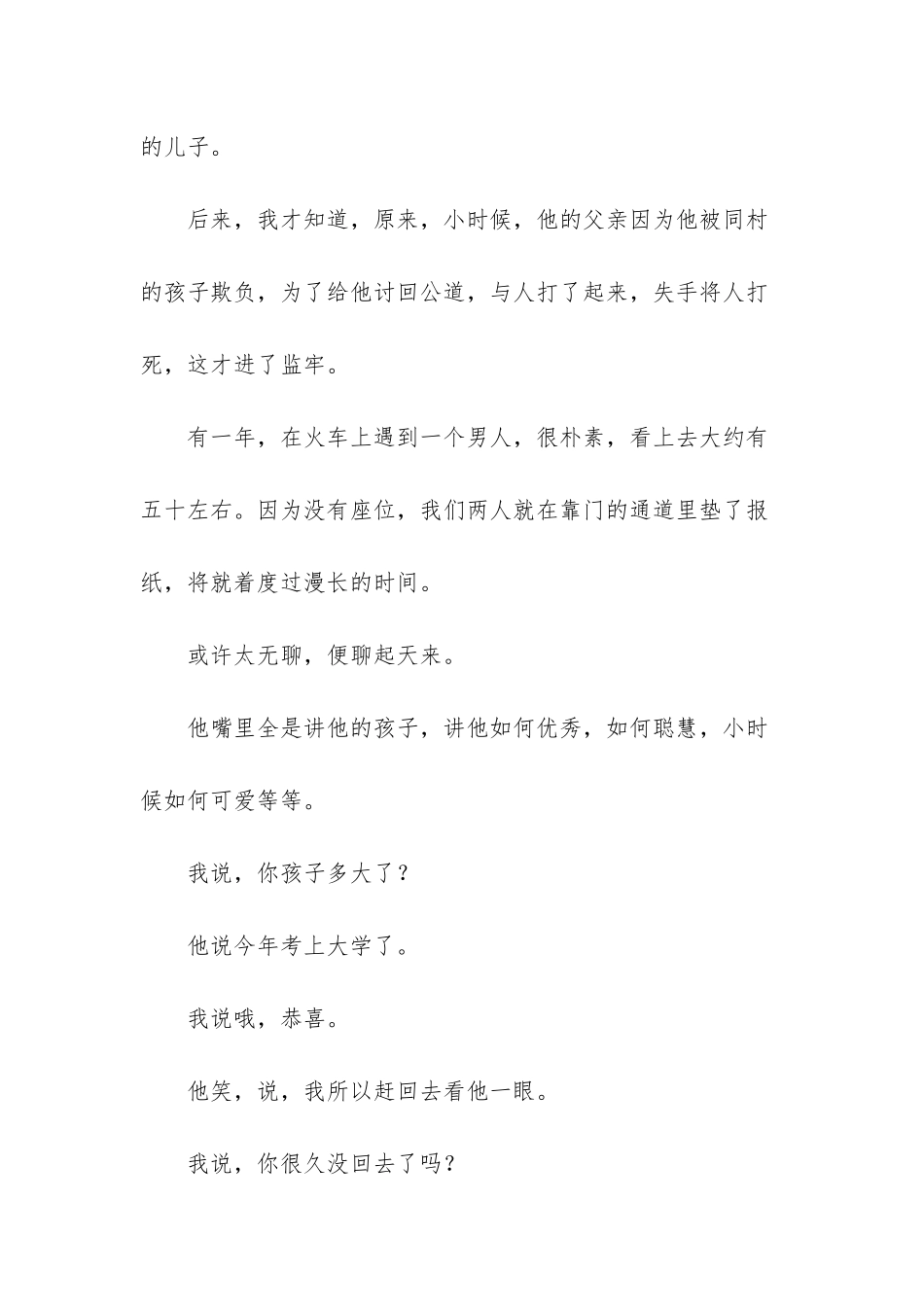 散文记忆中的父亲_第3页