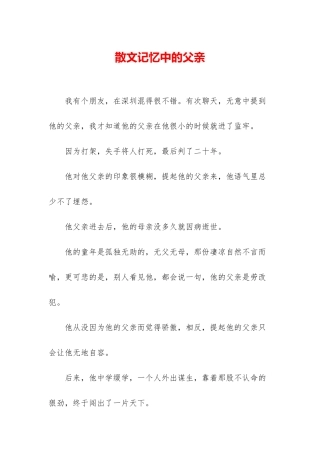 散文记忆中的父亲