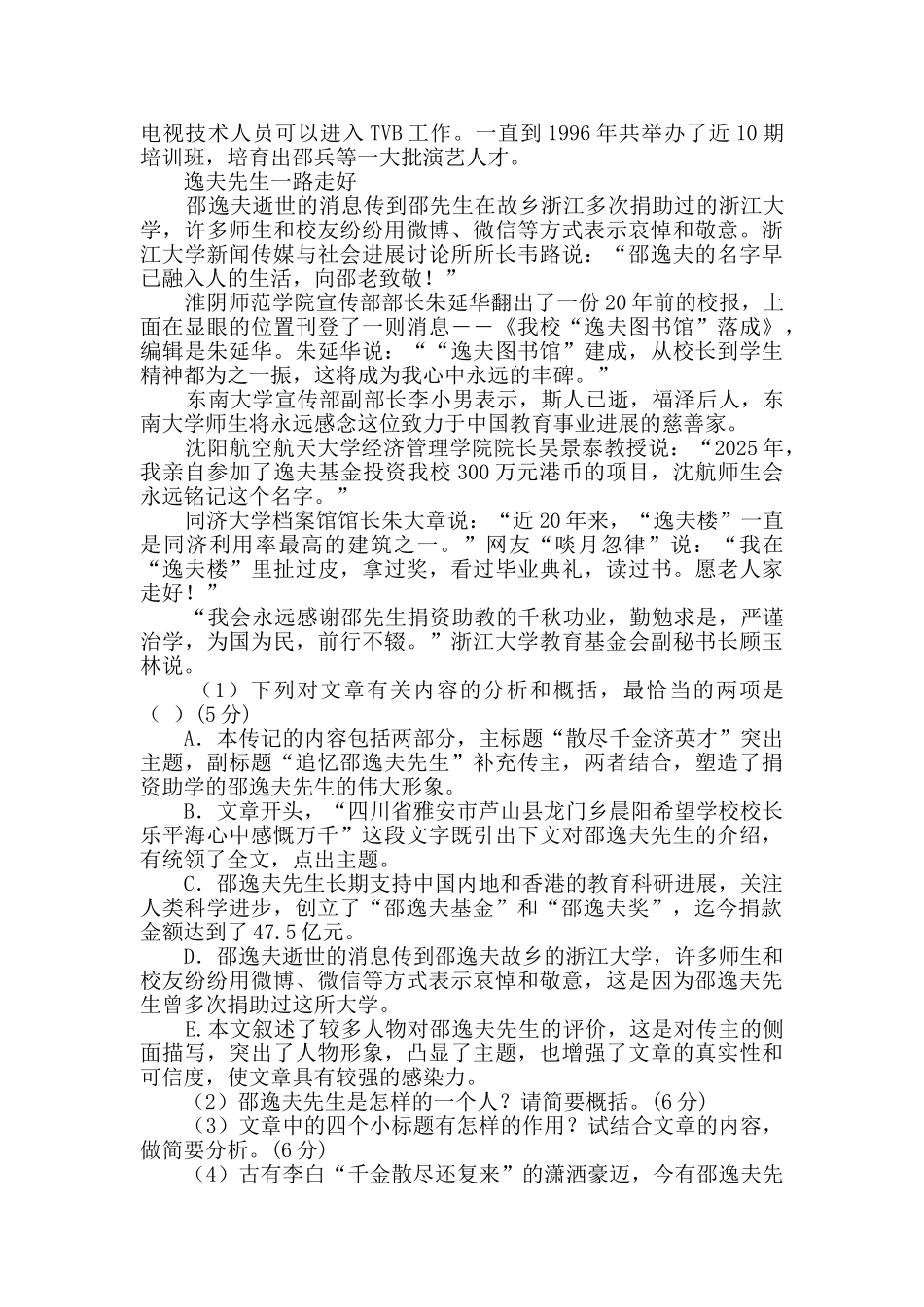 散尽千金济英才——追忆邵逸夫先生阅读答案_第2页