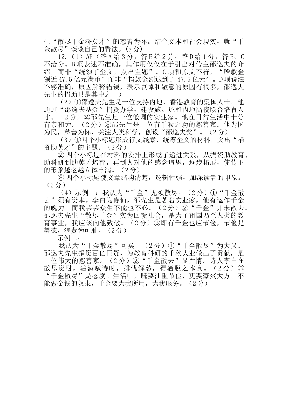 散尽千金济英才——追忆邵逸夫先生阅读答案_第3页