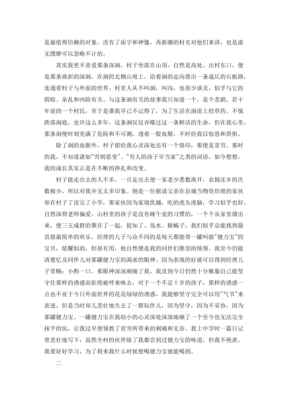 散落在涧顶村记忆_第2页