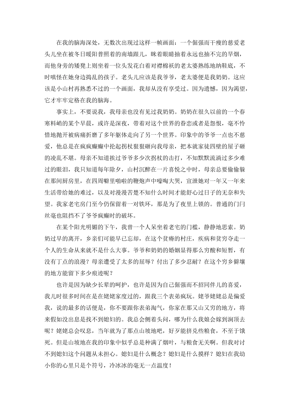 散落在涧顶村记忆_第3页