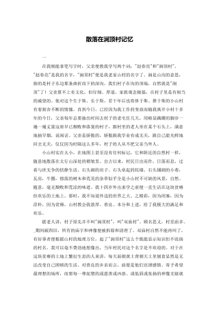 散落在涧顶村记忆