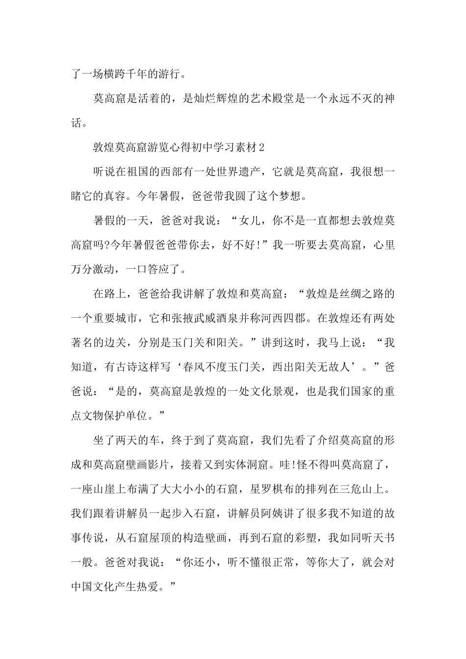 敦煌莫高窟游览心得初中范文_第2页