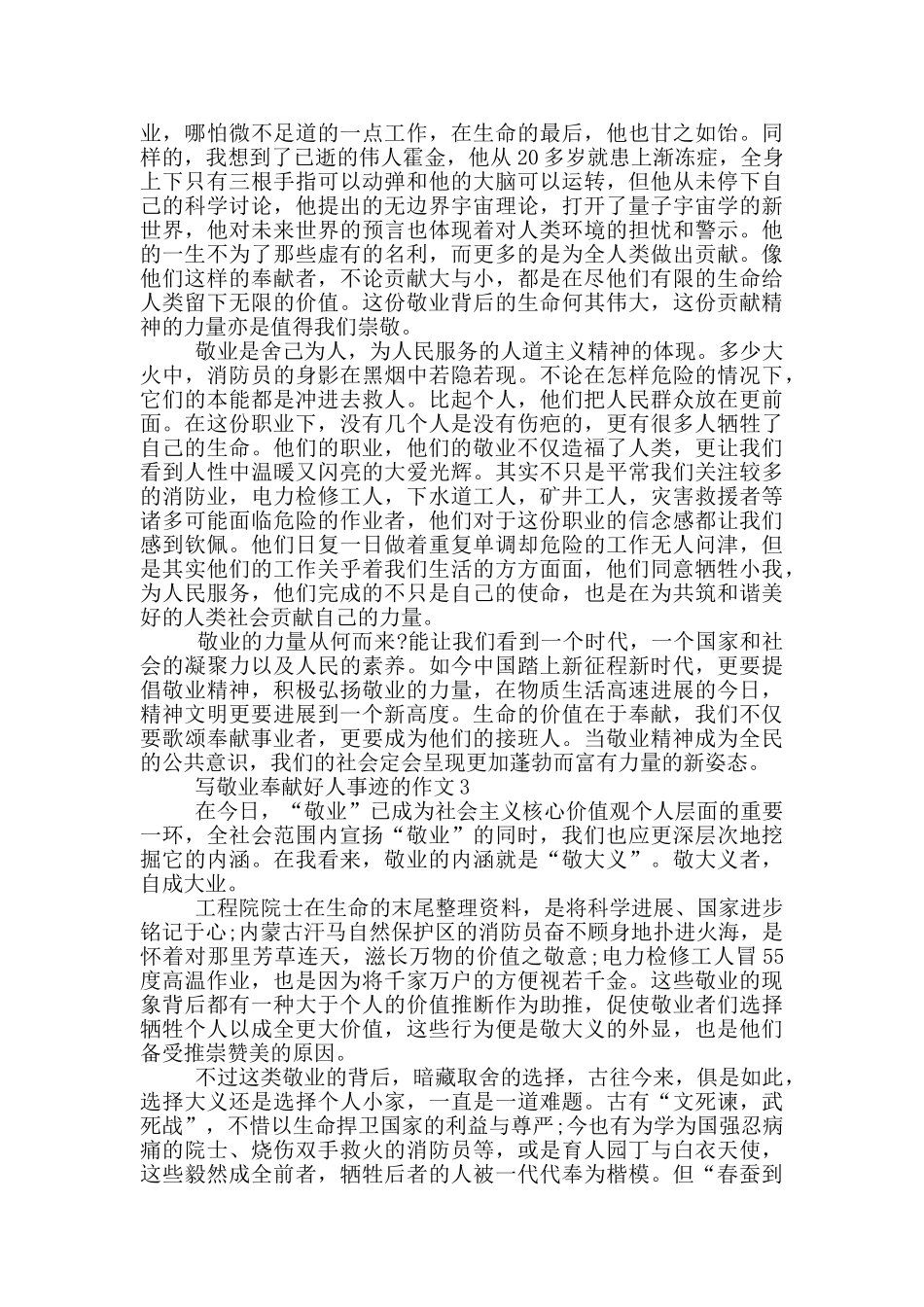 敬业奉献好人事迹材料标题800字_第2页