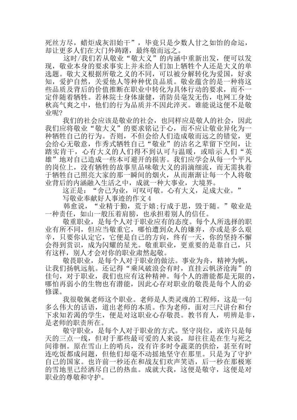 敬业奉献好人事迹材料标题800字_第3页