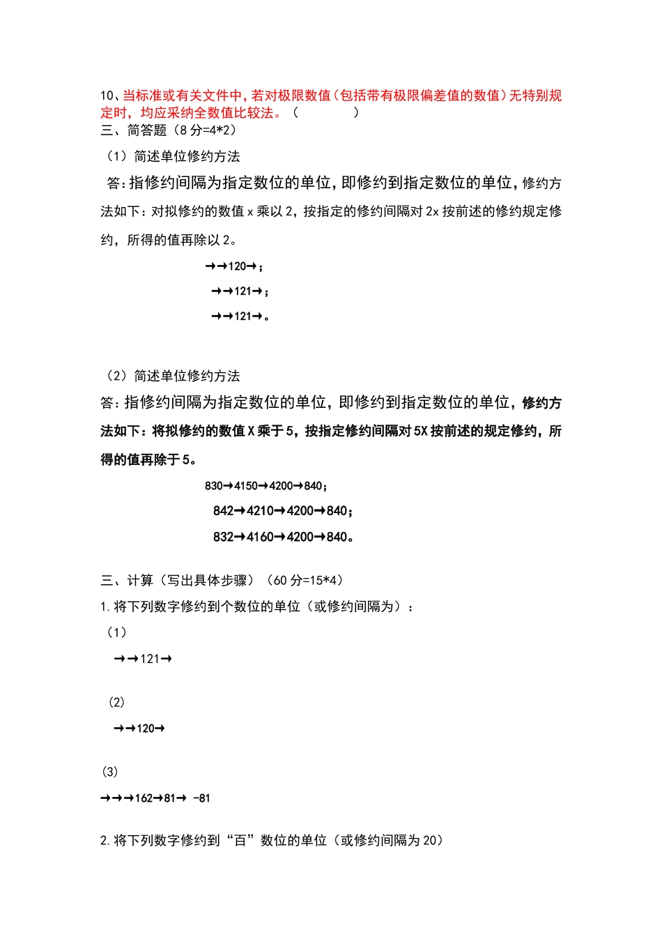 数值修约试卷答案_第2页