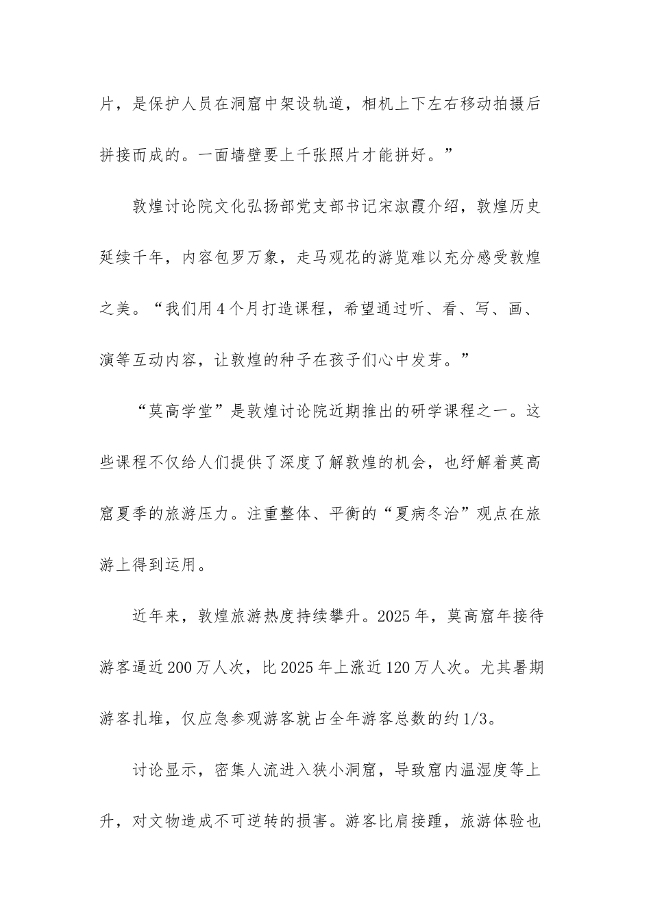 敦煌开发冬季深度游缓解夏季压力_第2页