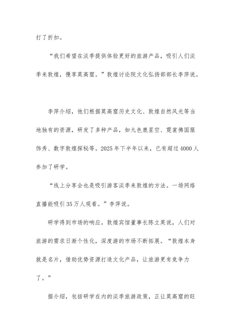 敦煌开发冬季深度游缓解夏季压力_第3页