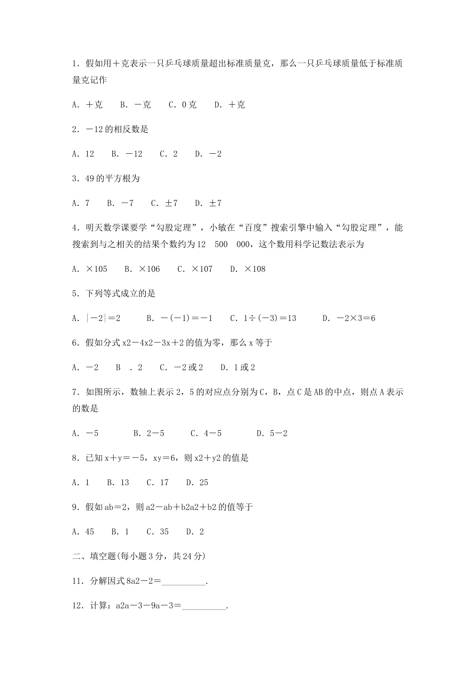 数与式练习题与答案_第1页