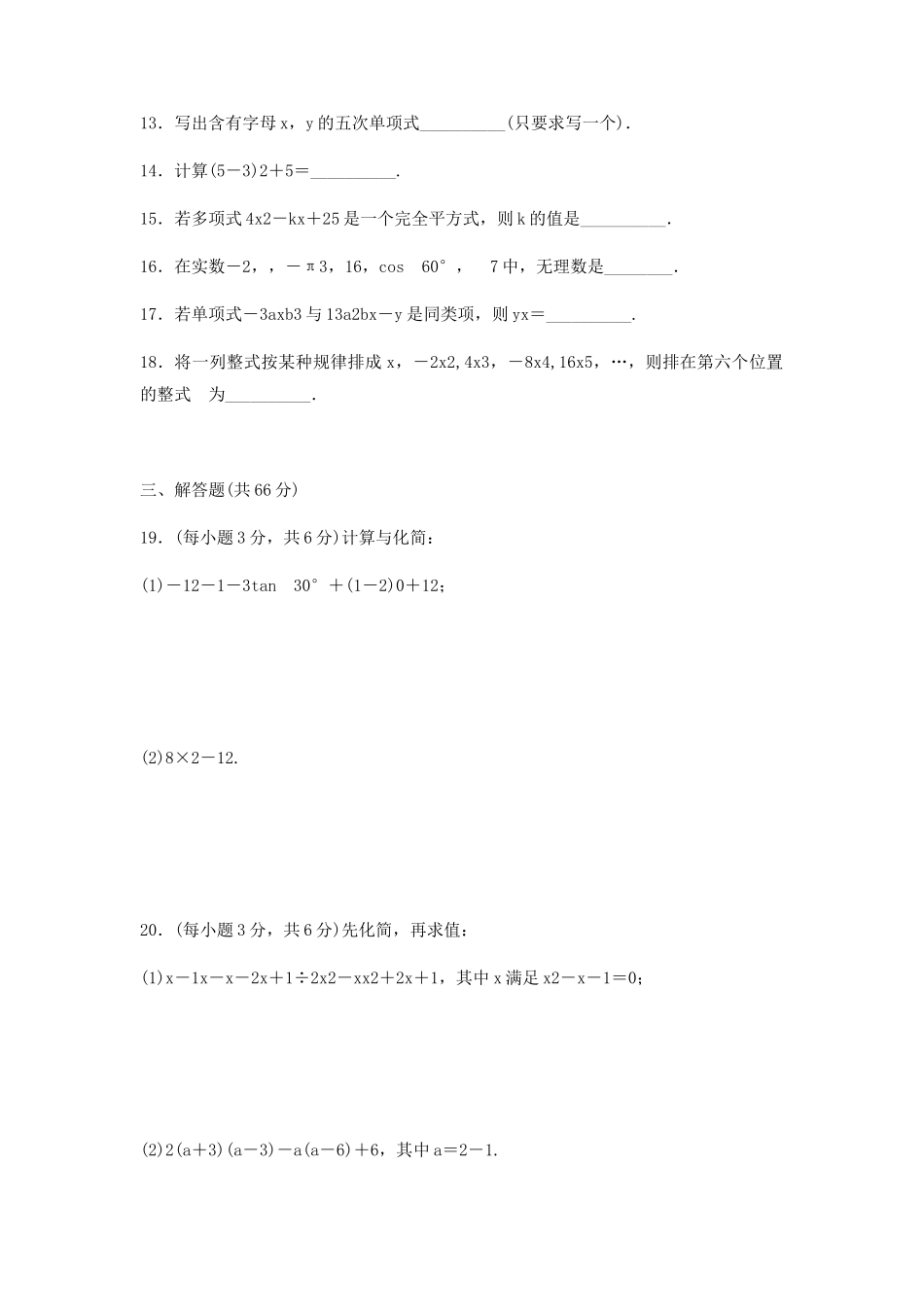 数与式练习题与答案_第2页