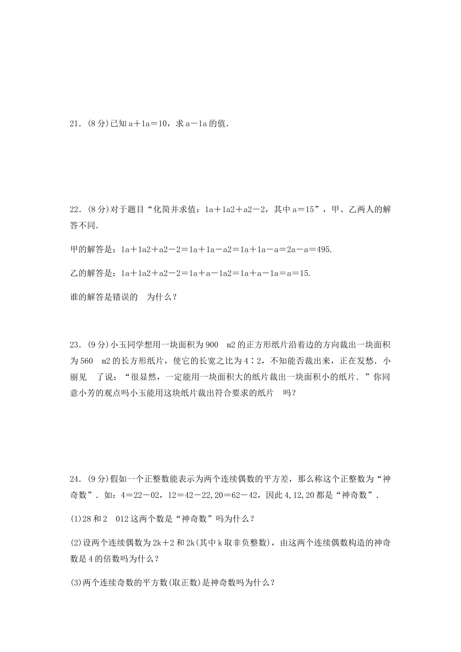 数与式练习题与答案_第3页