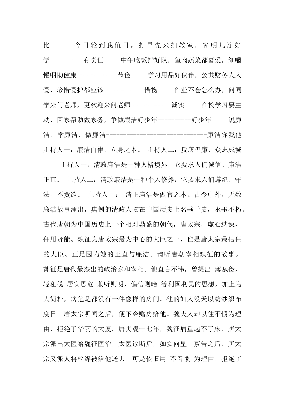 敬廉崇洁主题教育班会策划_第2页