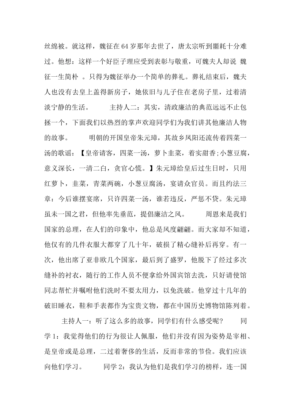 敬廉崇洁主题教育班会策划_第3页