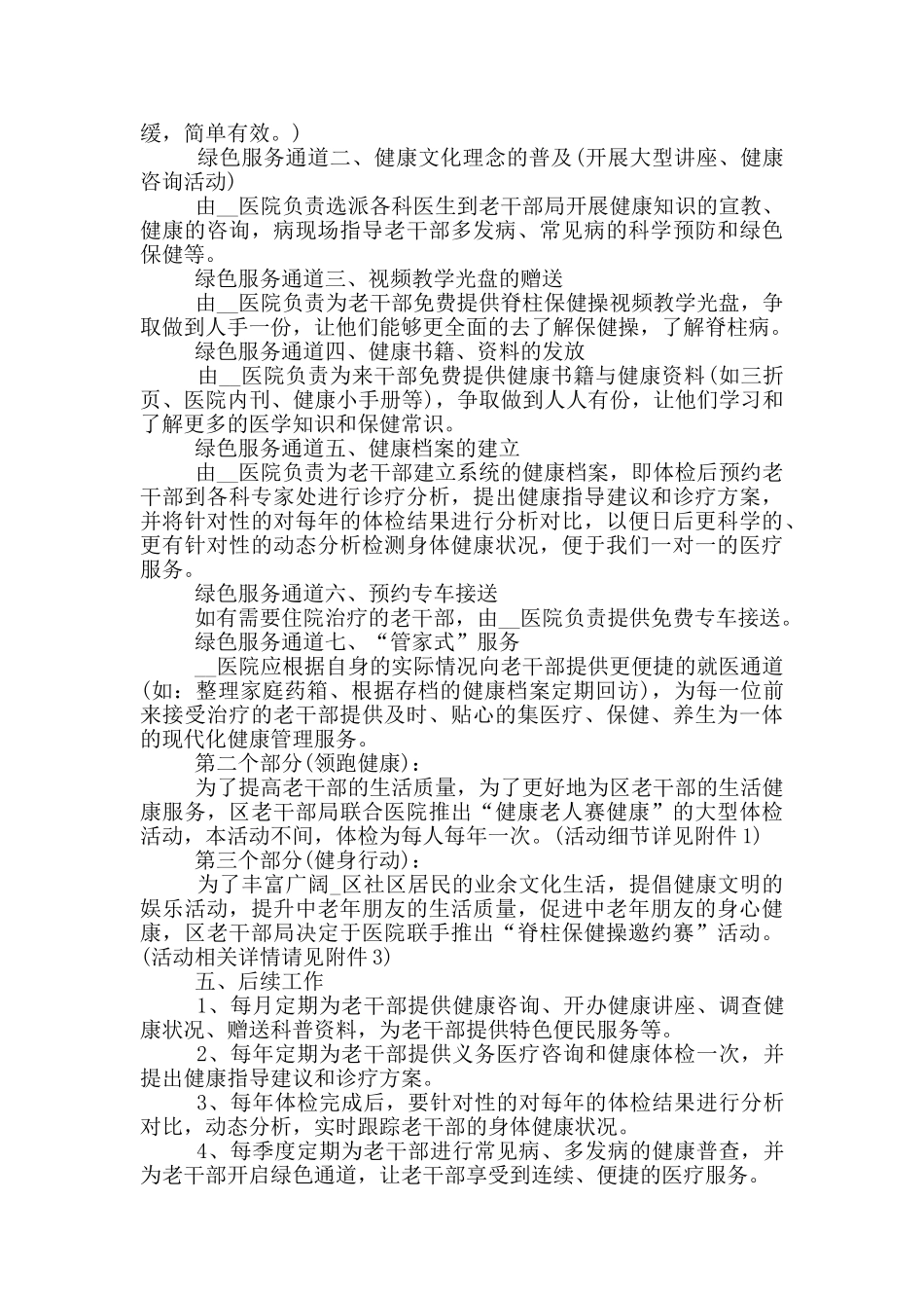 敬老节主题活动策划方案_第3页
