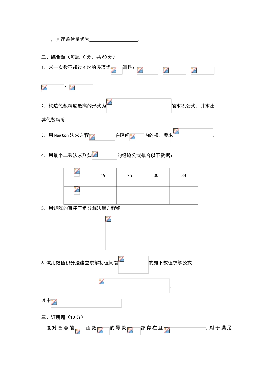 数值分析试卷及答案_第2页