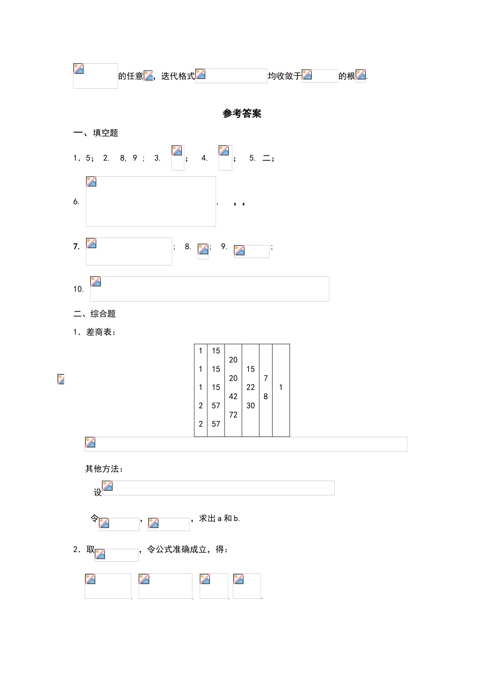 数值分析试卷及答案_第3页