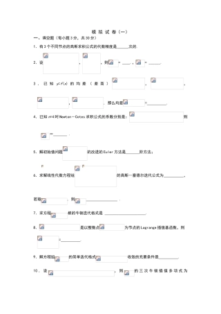 数值分析试卷及答案