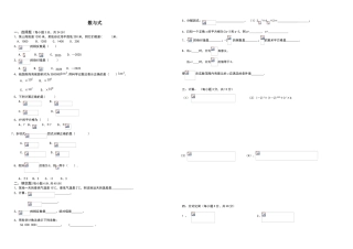 数与式测试卷