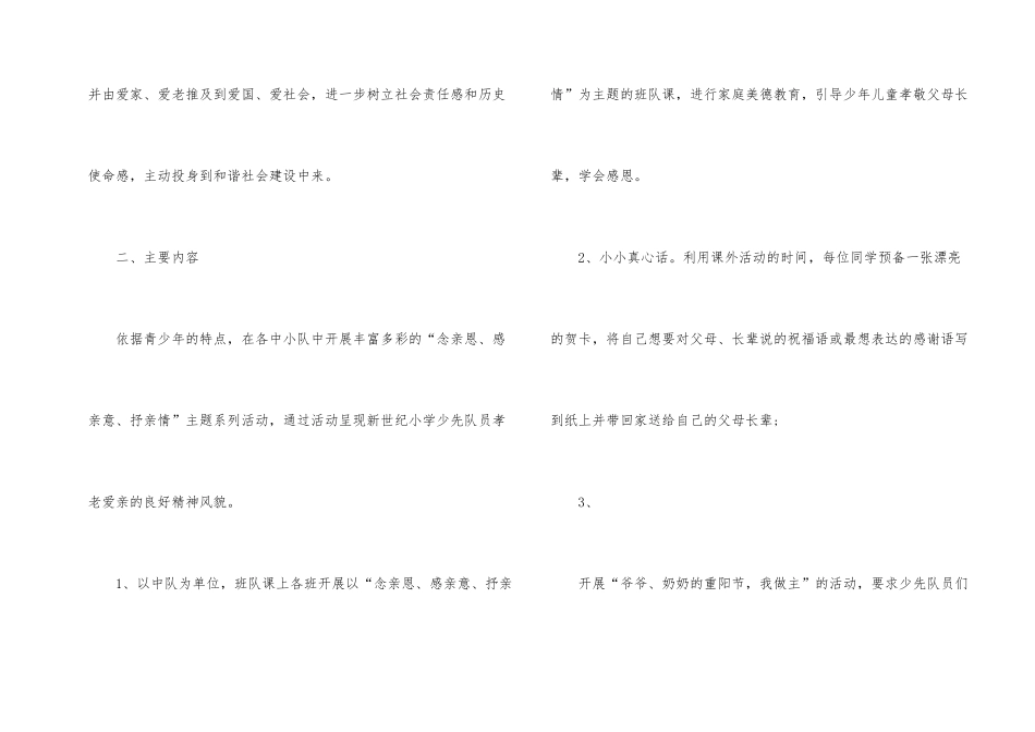 敬老院重阳主题活动方案_第2页