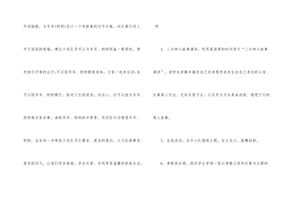敬老院重阳主题活动方案_第3页