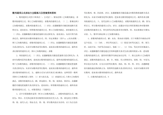 数列通项公式求法大全配练习及答案资料资料-