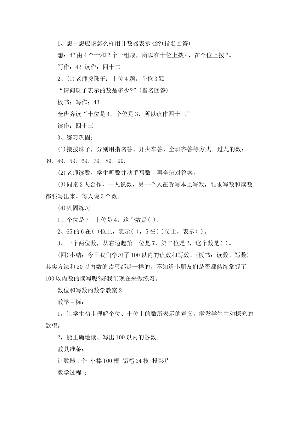 数位和写数的数学教案5篇_第2页