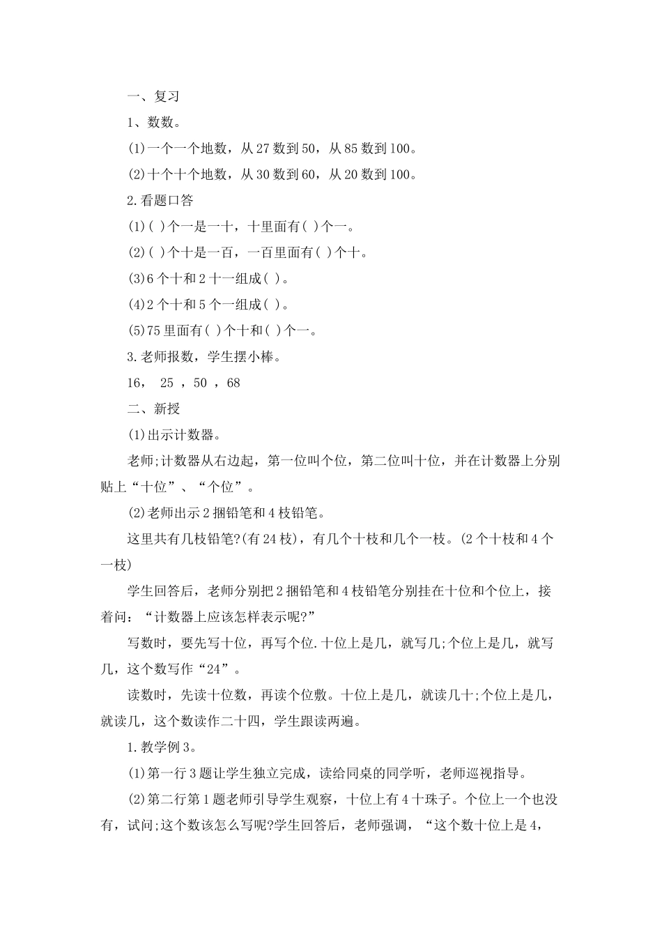 数位和写数的数学教案5篇_第3页
