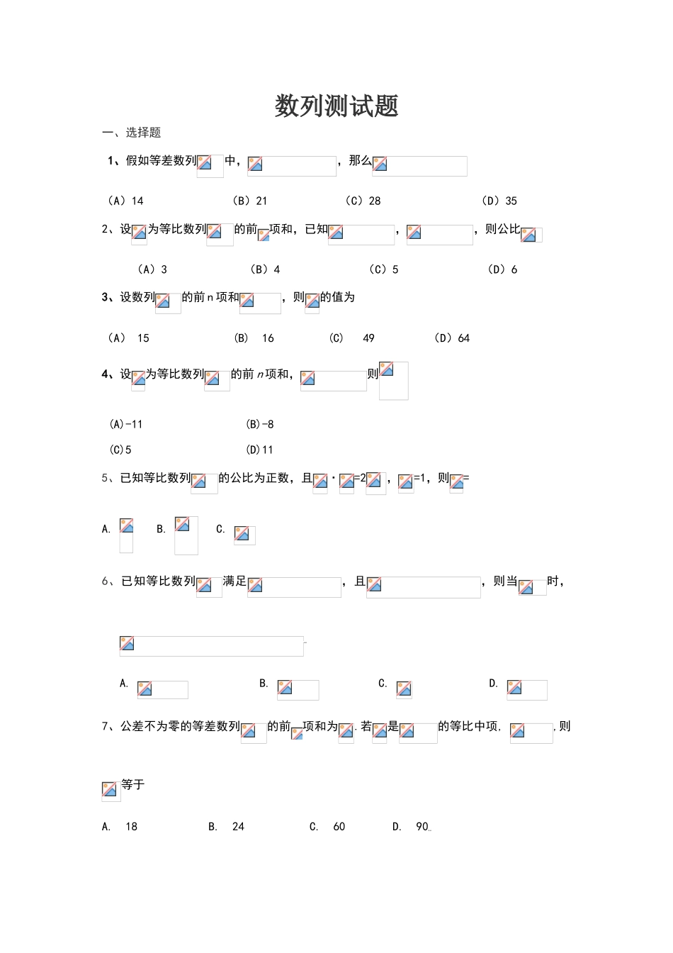 数列测试题及答案_第1页