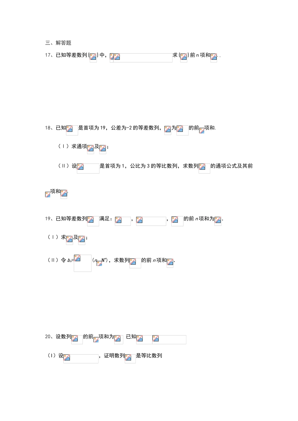 数列测试题及答案_第3页