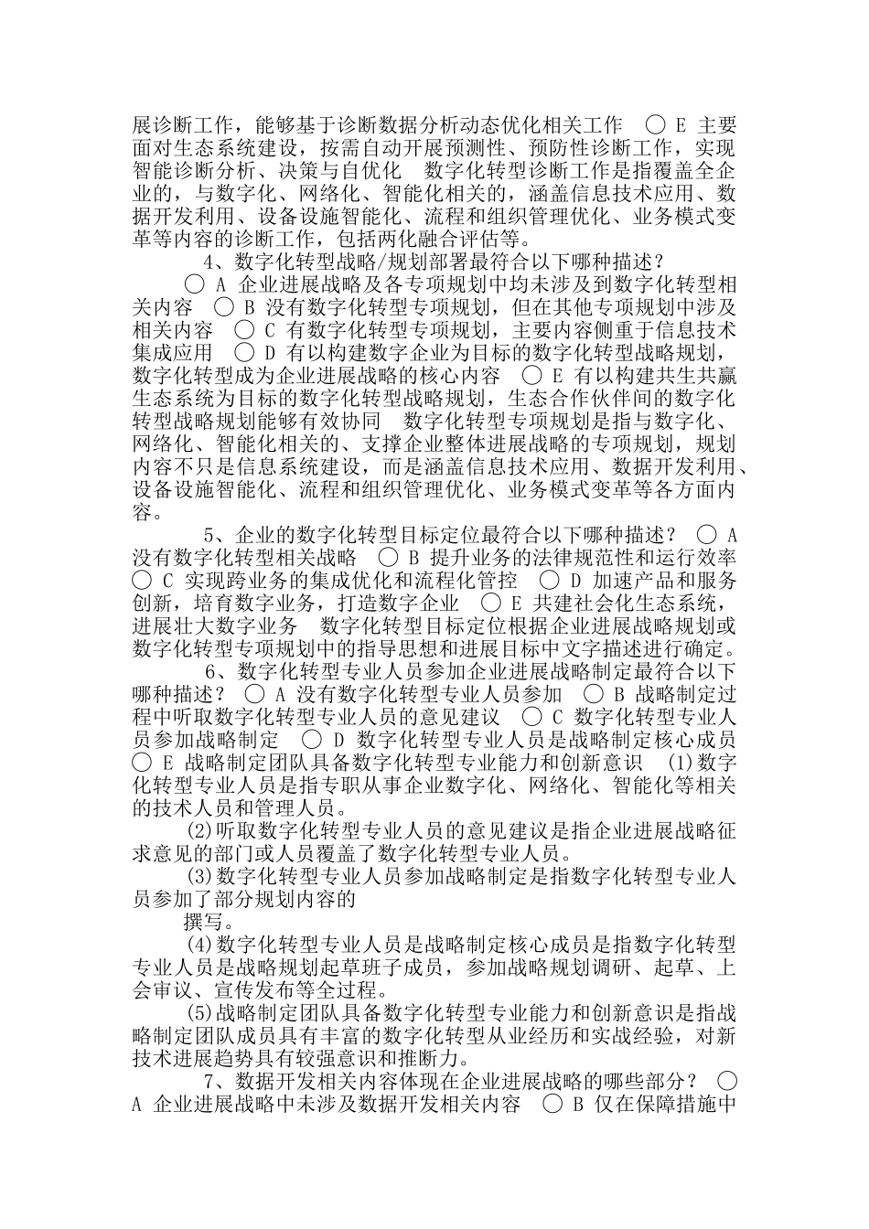 数字化转型诊断问卷_第2页