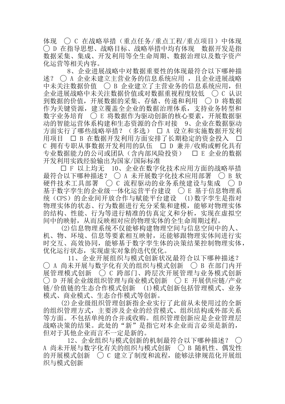 数字化转型诊断问卷_第3页