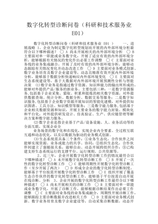 数字化转型诊断问卷