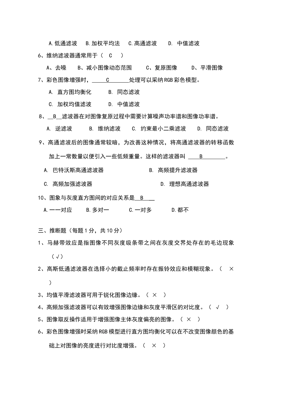 数字图像处理考试卷以及答案_第2页