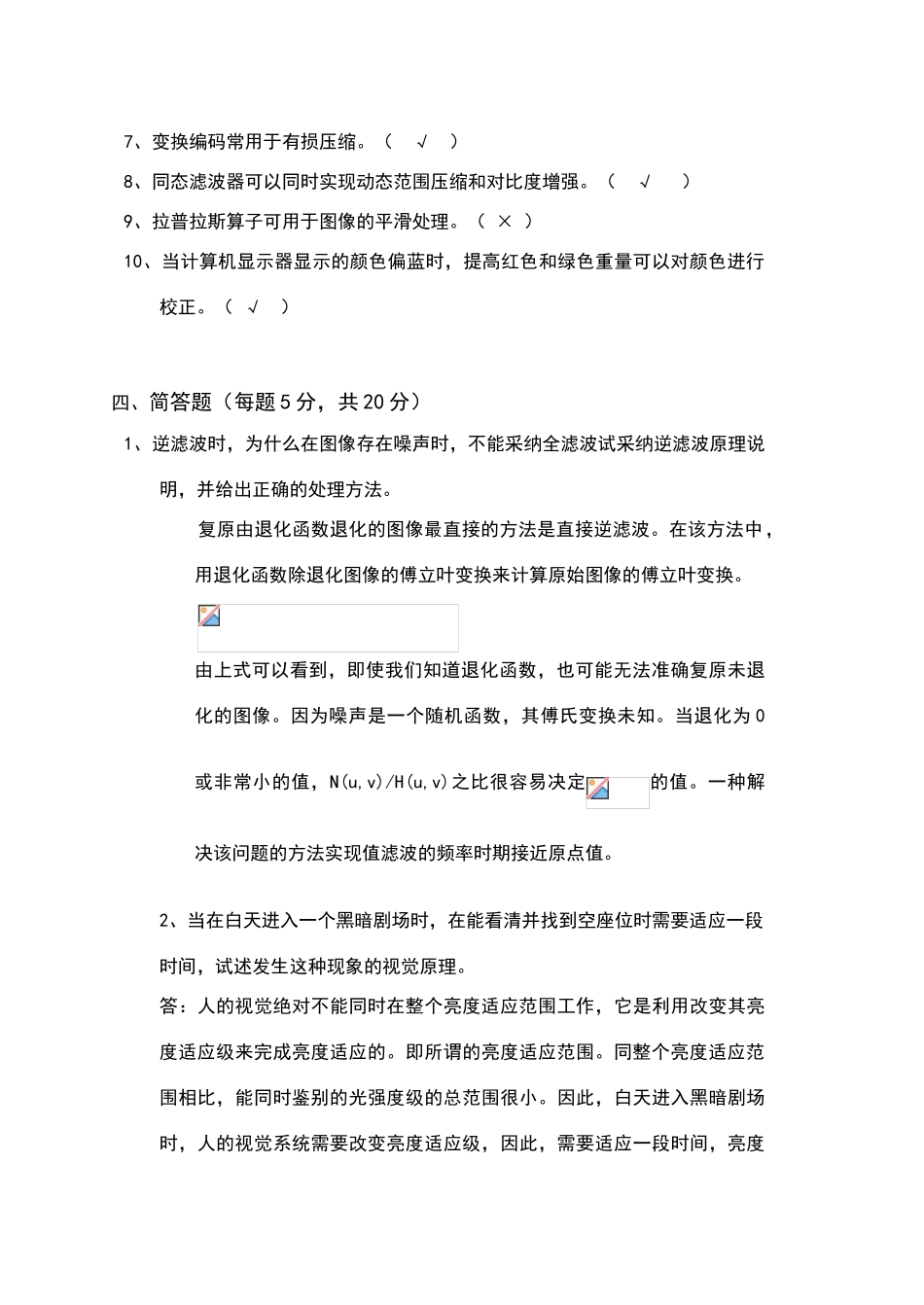 数字图像处理考试卷以及答案_第3页