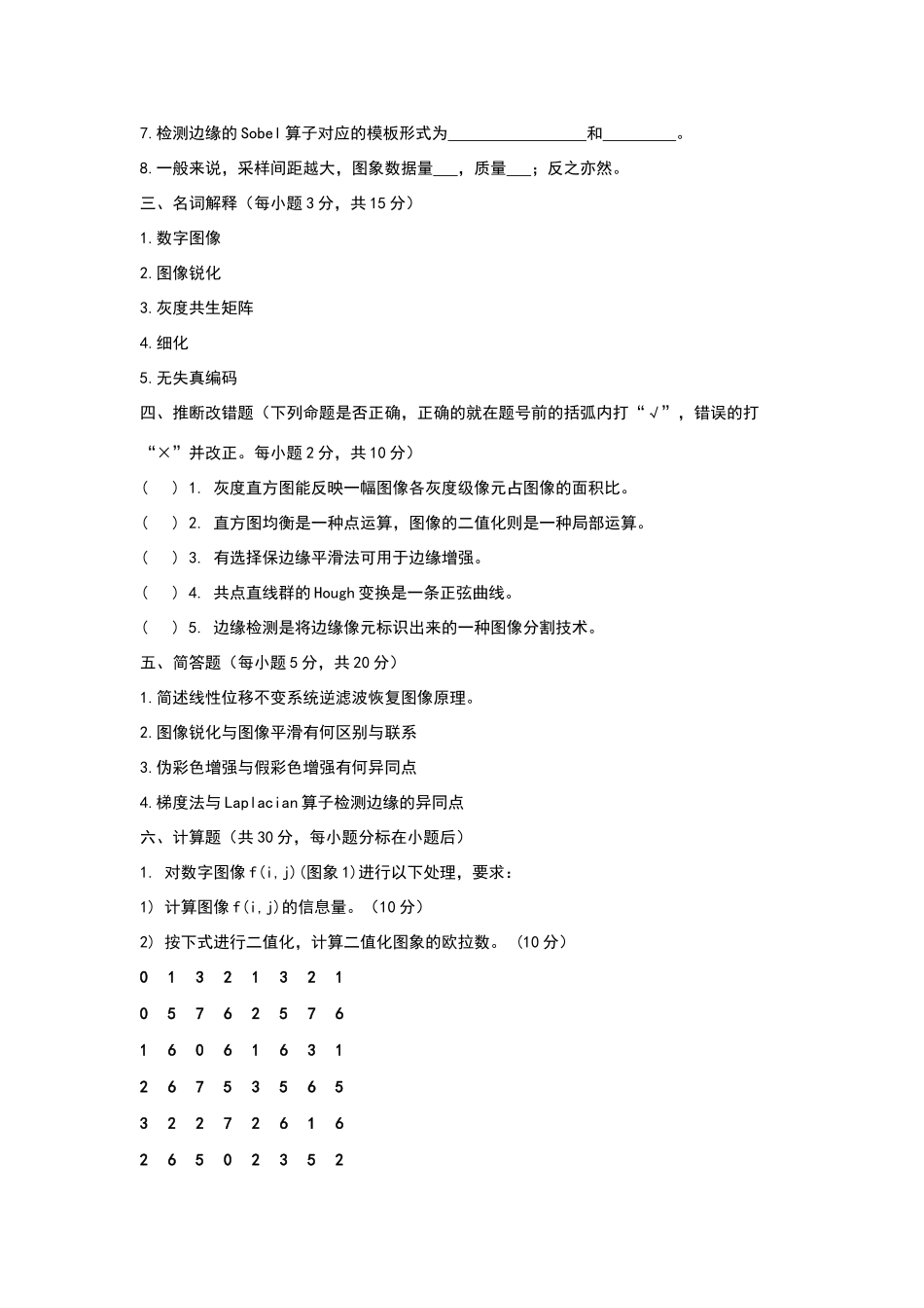数字图像处理试卷及答案84275_第2页