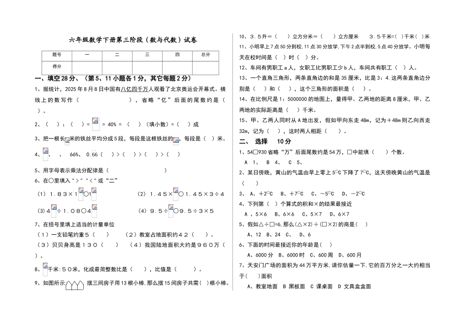 数与代数试卷_第1页