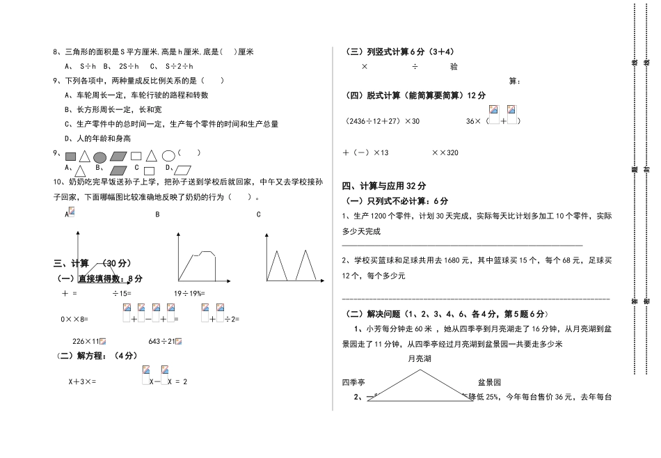 数与代数试卷_第2页