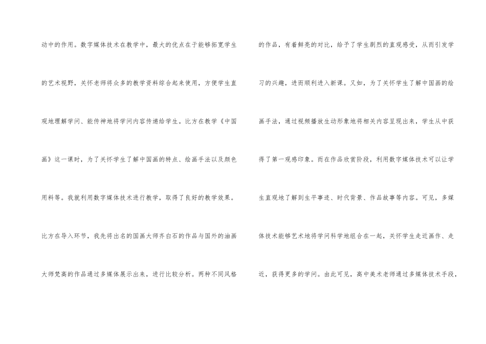 数字媒体艺术在高中美术教学的运用_第2页